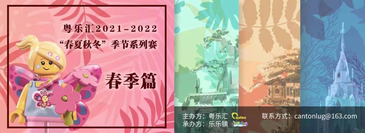 【粤乐汇】2021-2022“春夏秋冬”季节 系列赛（春季篇）