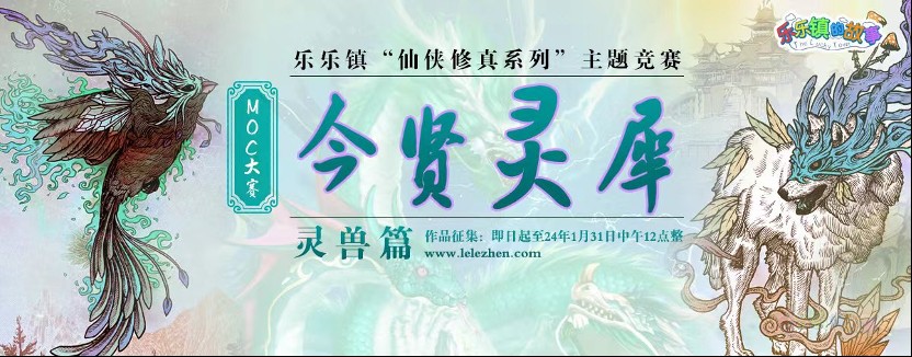 乐乐镇2023今贤灵犀MOC比赛